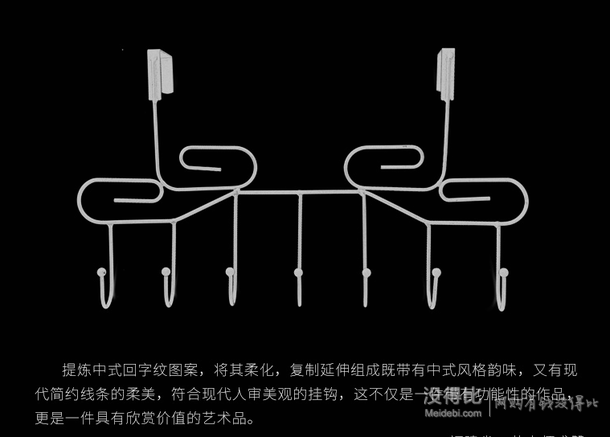 晶赞 新中式铁艺门后挂钩  6.9元（9.9-3）