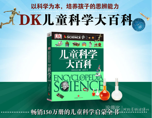 《DK儿童科学大百科》*4本    144.4元包邮（444.4元，双重优惠）