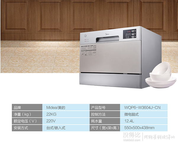 Midea 美的 WQP6-W3604J-CN 台式洗碗机 6套 +凑单品    1917.6元包邮