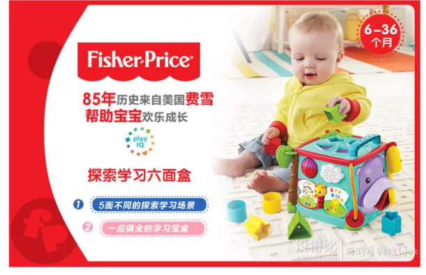 Fisher-Price 费雪 CMY28 探索学习六面盒（双语）    120元包邮