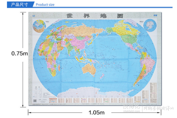 中国地图+世界地图挂图2张 1.05米x0.75米 7.9元包邮