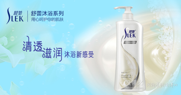 Slek 舒蕾 牛奶水嫩倍润沐浴露600ml  9.9元