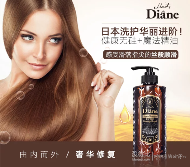 Moist Diane 奢华损伤修护型 摩洛哥油洗发水 500ml 折28元（45199-100）