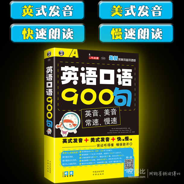  零基础速成！《英语口语900句》   9.8元（24.8-15）