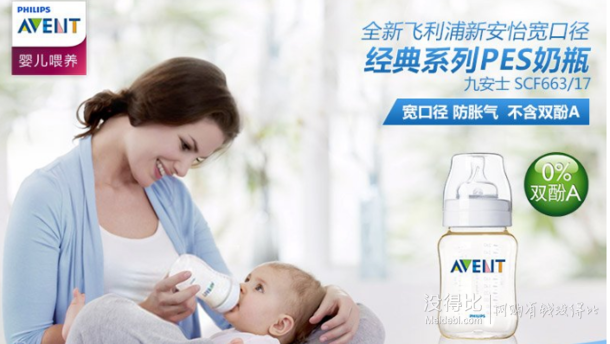 AVENT 新安怡 SCF663/17 宽口径PES奶瓶 260ml 折41元（49，第2件5折）