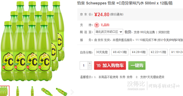 限华中！ Schweppes 怡泉 +C奇异果味汽水 500ml x 12瓶/箱  