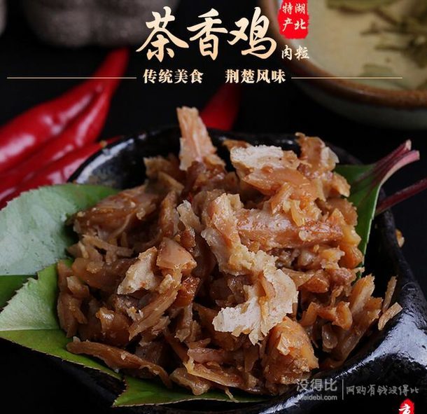 京桂圆 正宗特产茶香鸡60g 香辣味