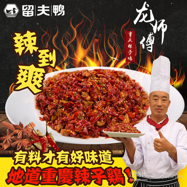 鲜货来袭 ！周黑鸭/盐帮厨子等熟食品牌    爆款直降/满199-100