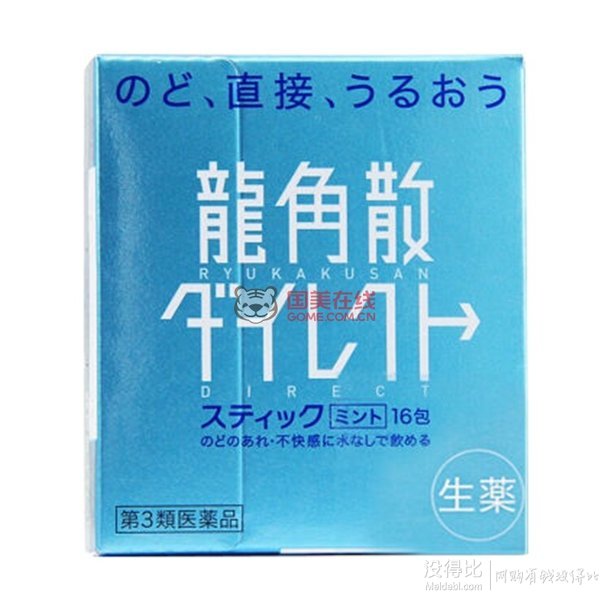 日本直邮 龙角散缓解喉咙痛 咳嗽粉 16包  38元（48-10）