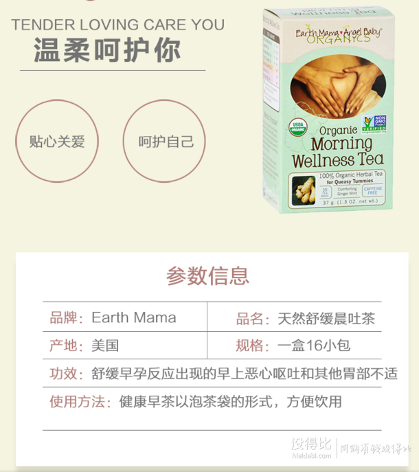 Earth Mama Angel Baby 晨起舒缓茶 16包 19.9元