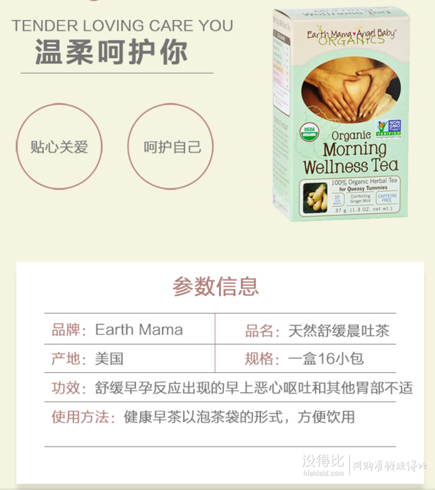 Earth Mama 地球妈妈 Angel Baby 晨起舒缓茶 16包 