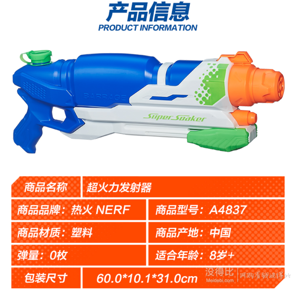 NERF 水龙系列 A4837 超火力发射器+ 凑单品   98元包邮（150元，199-100）