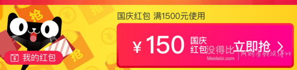 领券防身！国庆电器城促销 领券满1500-150