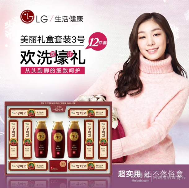 lg 生活健康 美丽礼盒套装3号 12件套 折69.9元(149元,多重优惠)