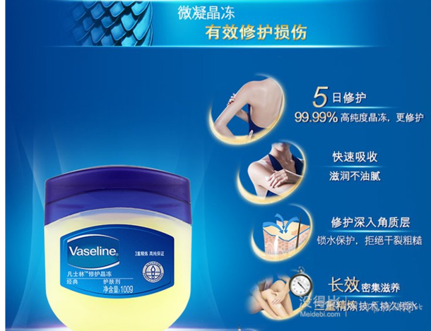 VASELINE 凡士林经典修护晶冻滋润保湿霜100g 折15元（30，买2免1）