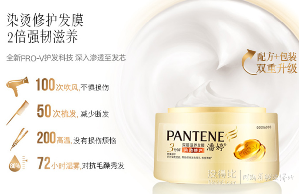 pantene 潘婷护发发膜烫染修护深层滋养270ml  折25元（49.9，满199-100）