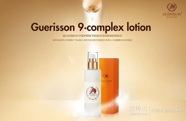 Guerisson 格丽松 9Complex 马油爽肤乳 130ml  38.8元（68元，199-100）