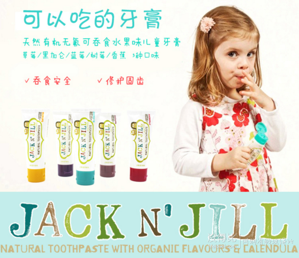 Jack n’jill 吉克吉尔 可吞食天然儿童牙膏 黑加仑味 50g 9.9元