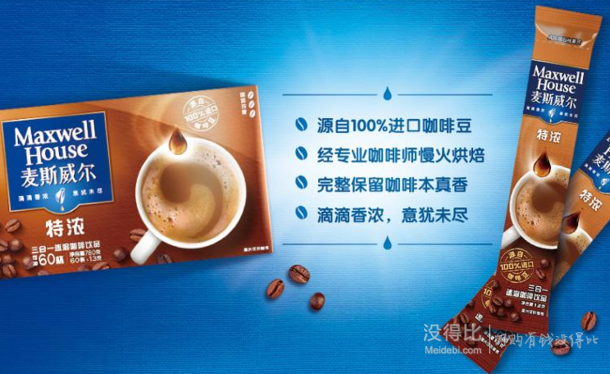 Maxwell House/麦斯威尔 特浓速溶咖啡 60条780g 折24.9元(49.8元，买2免1)