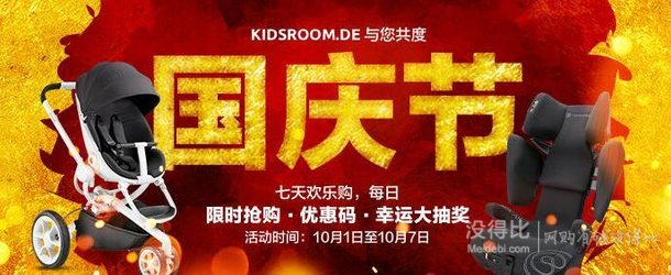 10月新券！kidsroom 折扣码优惠券+国庆抽奖活动