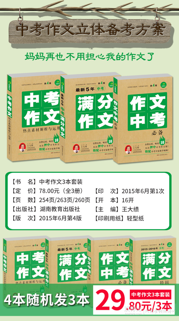 10年畅销教辅书 ！中考满分作文系列丛书3册  19.8元包邮（29.8-10券）