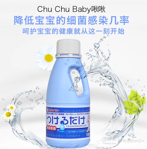 临期白菜！ CHUCHU BABY 啾啾 浸泡消毒液 1100毫升    9.9元