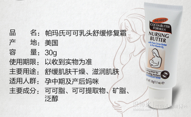 PALMER‘S 帕玛氏 可可脂乳头修护舒缓霜30g   29元