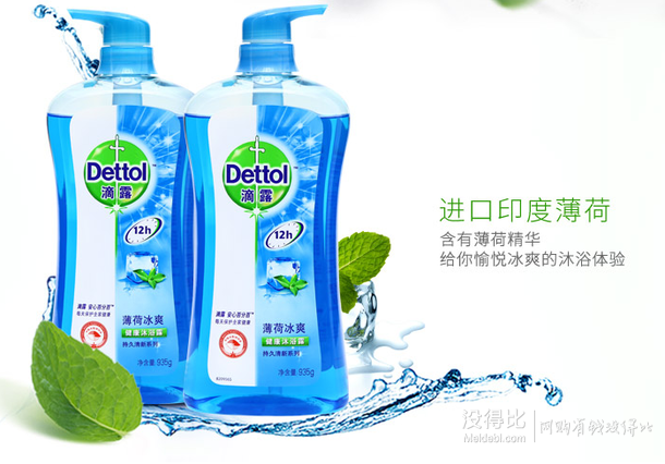 凑单品： Dettol 滴露 健康沐浴露 薄荷冰爽 935g（双瓶装）*2套    47.9元（买2免1）