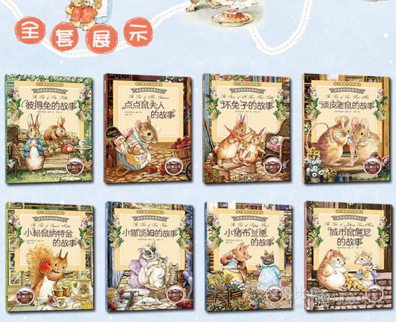《彼得兔的故事》注音版 全8册 14.8元包邮