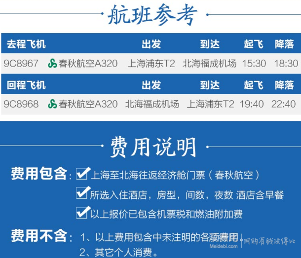 10月出发：上海-北海双飞4日1晚酒店住宿    499元起