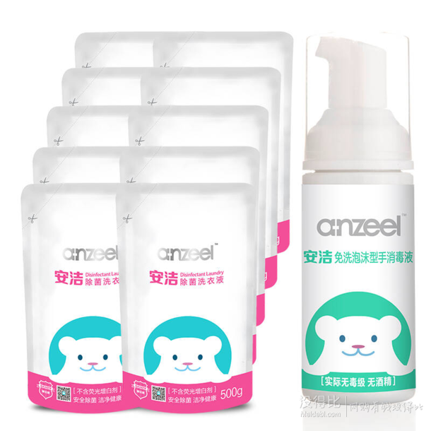 anzeel 安洁 免洗手消毒液50ml+洗衣液 500g*10袋    折18.5元（36.9元，满199-100后）