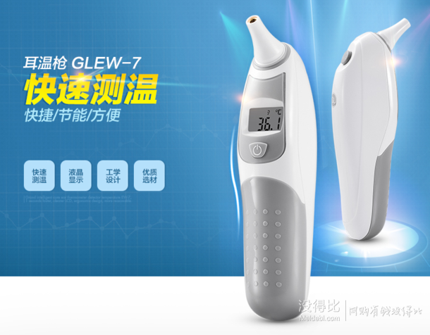 GL格朗 耳温枪智能芯体温测试仪EW-7  55.9元/件（99.9，满199-88券）