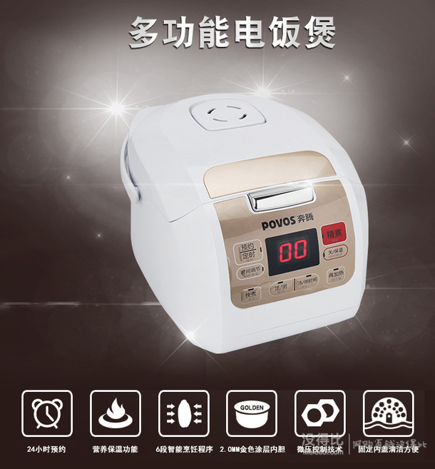 QQ端！POVOS  奔腾PFFN3003T 厨房智能电饭煲电饭锅3L 87.12元（99元，2件8.8折）