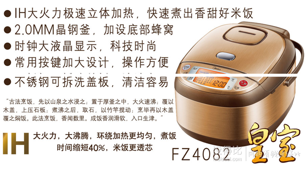 大差价！Midea 美的 FZ4082 电饭煲  389元包邮（399-10）