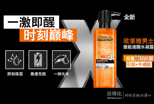 L'OREAL PARIS 巴黎欧莱雅 男士激能速醒水凝露 120ml  50元（100元，199-100）