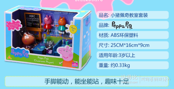 Peppa Pig 小猪佩奇 教室套装    129元包邮（149-20）