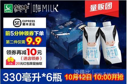 12日10点：蒙牛嗨milk全脂纯牛奶330ml*12盒  