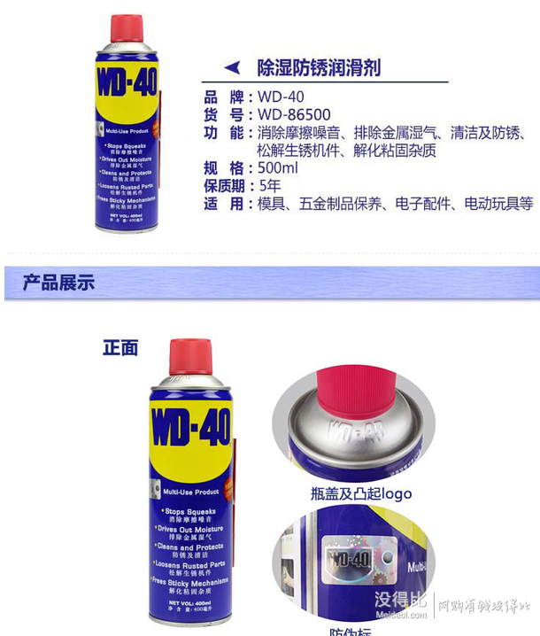 拼单好价！WD-40 万能除湿防锈润滑剂 500ml  折24.47元（45.9300-150）