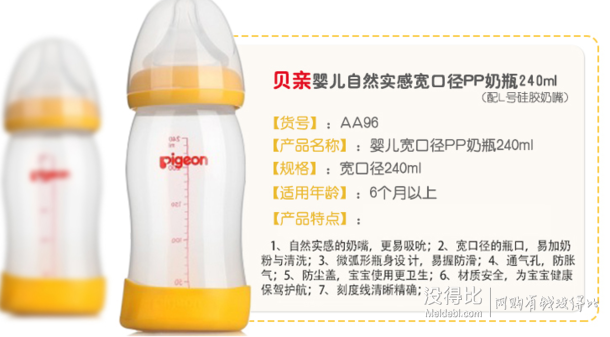 pigeon 贝亲 AA96 自然实感 宽口径 PP奶瓶 240ml  折35.6元（69199-100）