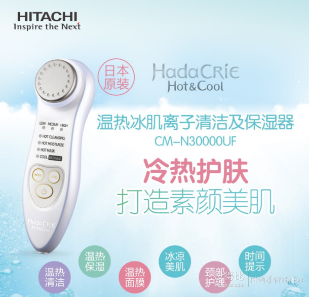 HITACHI 日立 CM-N3000 保湿清洁美容仪    1099元包邮（1199-100）