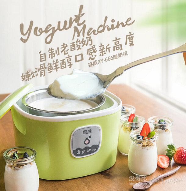 rw容威xy666家用全自动酸奶机269元包邮2993元券
