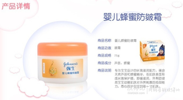 Johnson &Johnson 强生 婴儿蜂蜜防皴霜 25g 折4.95元（9.9，买2免1