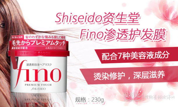 SHISEIDO 资生堂 fino 高效渗透发膜 230g   35元