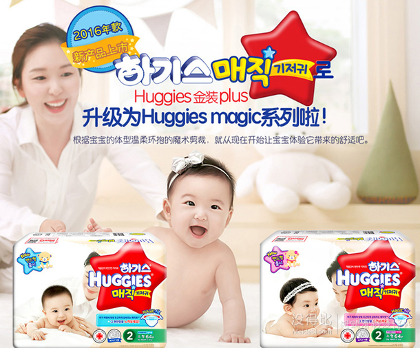 HUGGIES 好奇 magic魔术系列 金装升级 3段72片 女宝宝  79元