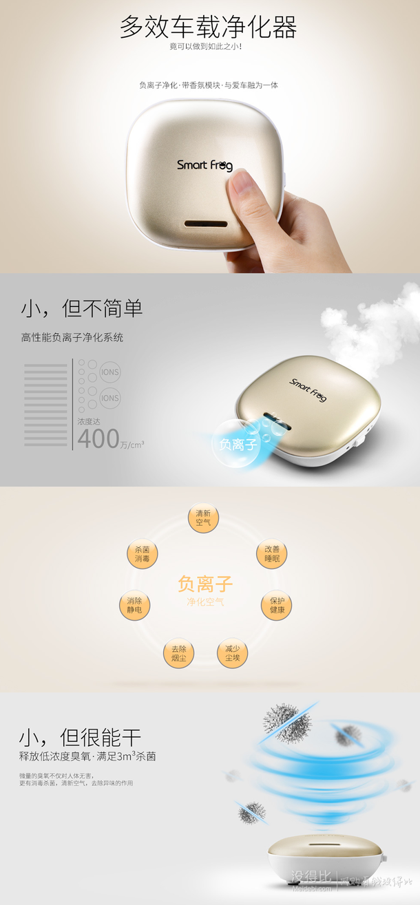 好价：Smart Frog  车载净化器（土豪金）69包邮（148-79）