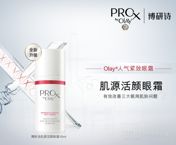 OLAY 玉兰油 Pro-x by Olay 肌源活颜眼霜15ml   192元（292元，199-100）