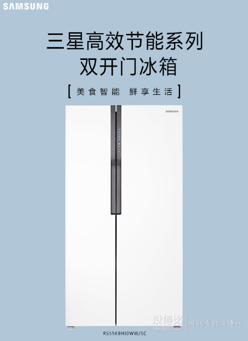 历史新低：SAMSUNG 三星 RS55KBHI0WW/SC 对开门变频冰箱 545L 3799元包邮（双重优惠）