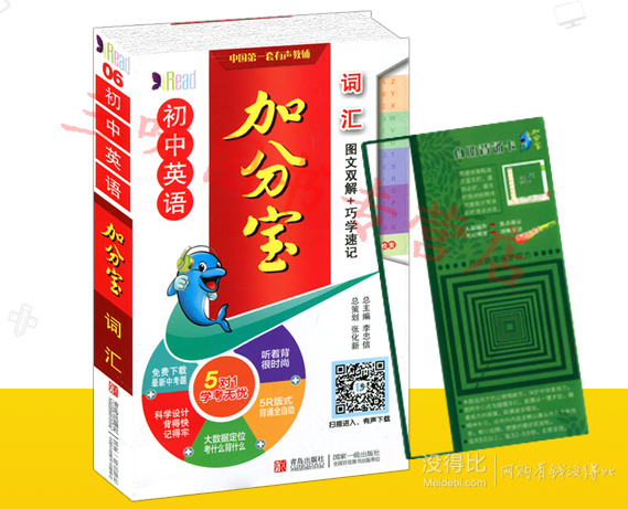 初中英语加分宝69元包邮1195