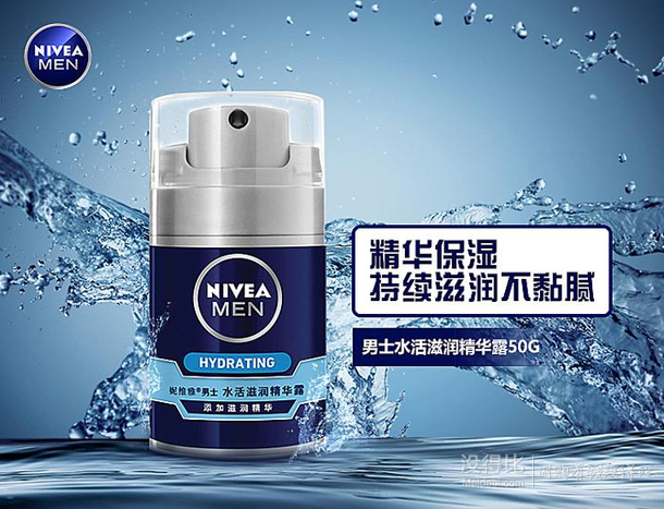 NIVEA 妮维雅 男士水活滋润精华露 50g  40元（78元，199-100）