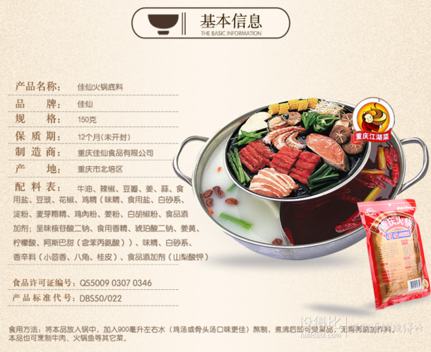 重庆特产！jiaxian 佳仙 麻辣火锅底料 经济装150g 1元